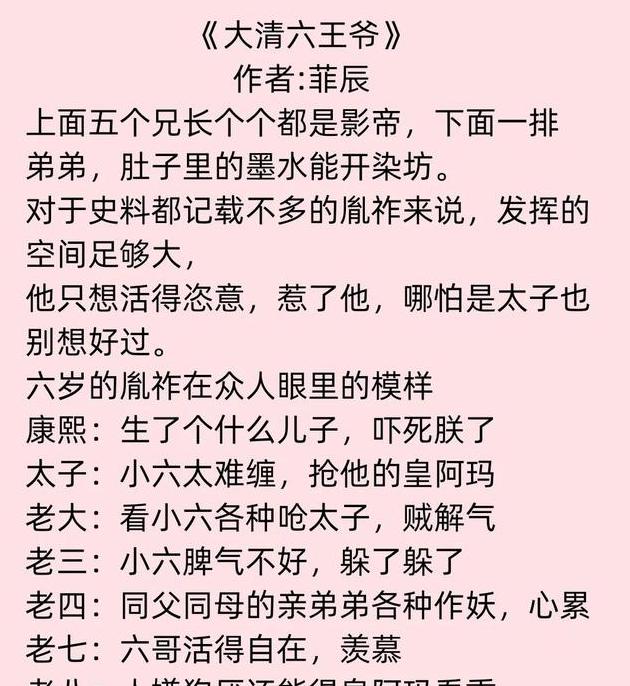 清穿 七皇子的团宠日常 《七皇子的团宠日常「清穿」》《大清六王爷》 史册号