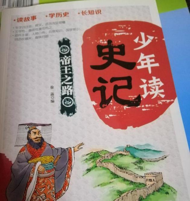 一,少年讀史記哪個版好?